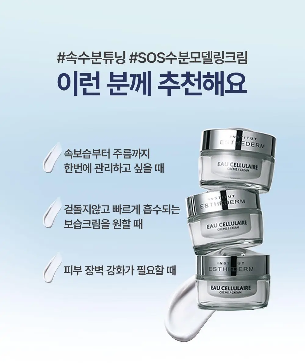 [화잘먹 크림]에스테덤 셀룰러워터 크림 50ml [기획(+미스트30ml)/단품] 상세페이지 18